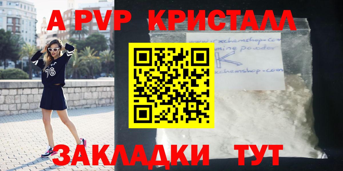Пушкино  APVP крисы CK  A-PVP Соль  A-PVP Crystall  Вход с VPN 