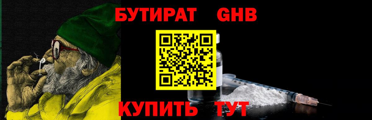 Пушкино  БУТИРАТ оксана  Бутират  Вход с VPN 