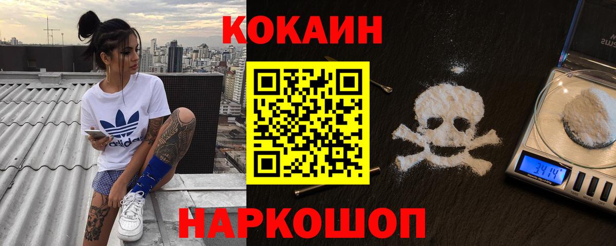 КОКАИН  Пушкино  Кокаин 98%  COCAIN 97% 