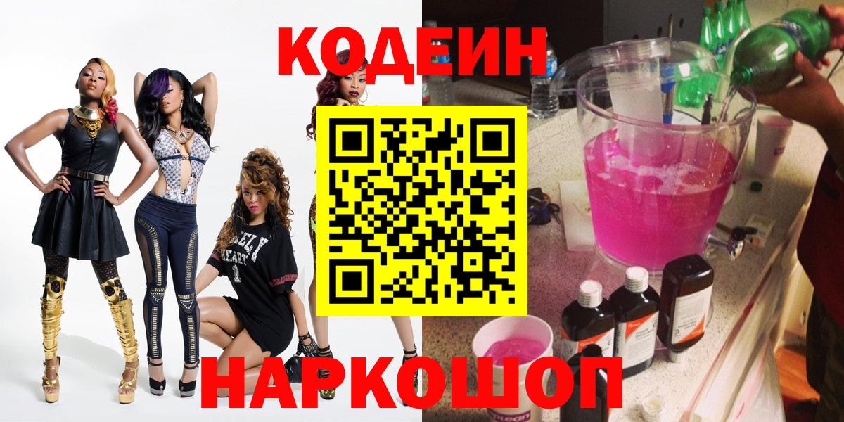 Кодеиновый сироп Lean напиток Lean (лин)  Codein напиток Lean (лин)  Пушкино  Вход с VPN 