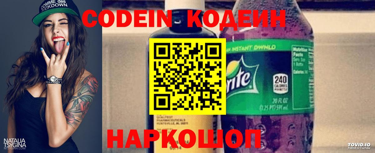 Codein Purple Drank Пушкино