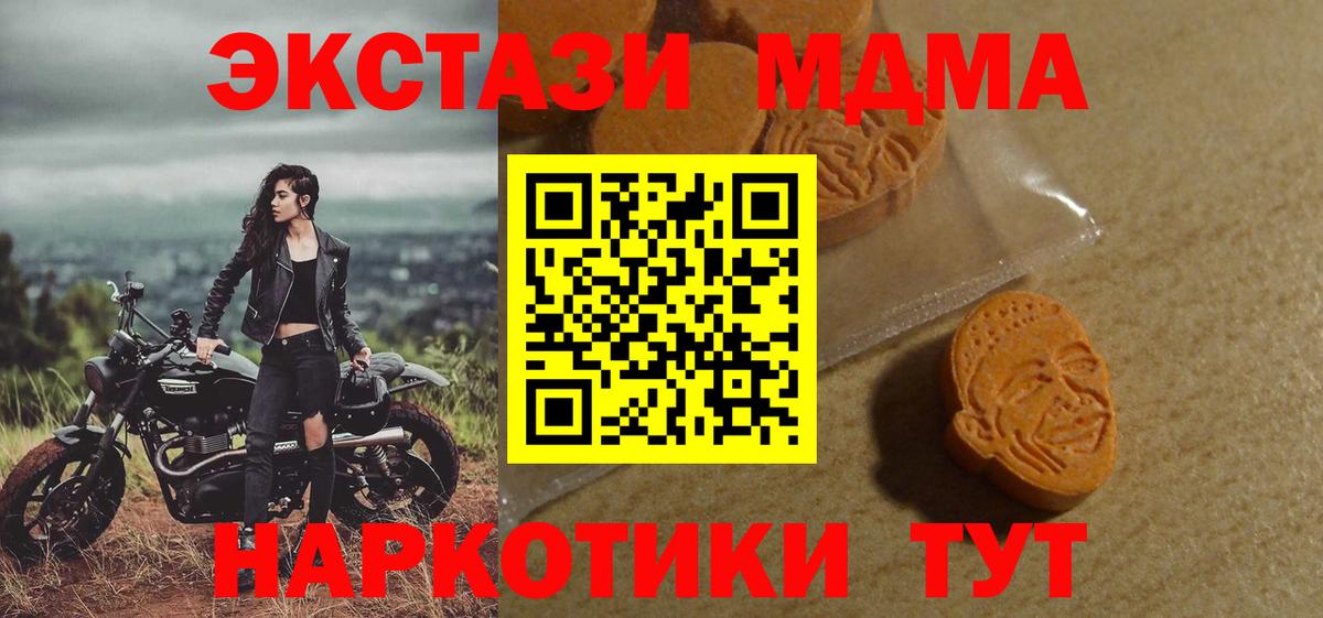 Экстази 280 MDMA  Пушкино  Экстази диски 