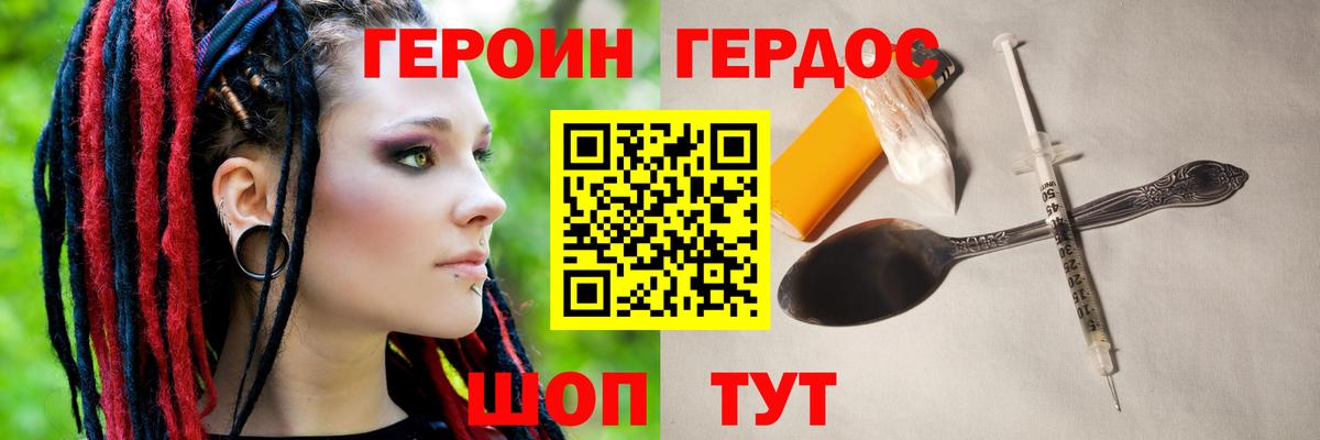Героин VHQ  Вход с VPN  ГЕРОИН  Пушкино 