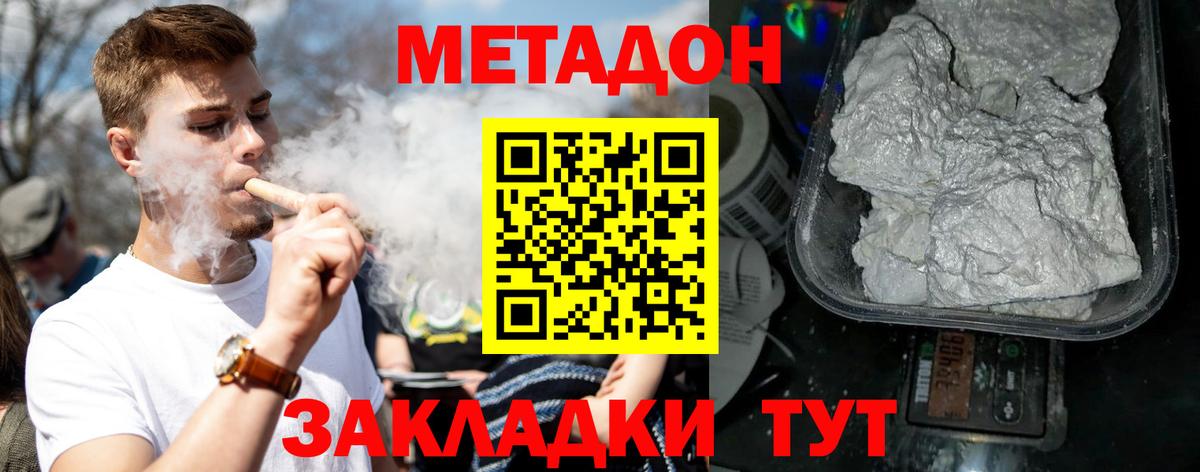 МЕТАДОН кристалл  МЕТАДОН VHQ  Вход с VPN  сайты даркнета клад  Пушкино 