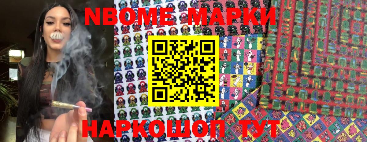 Марки 25I-NBOMe 1500мкг  Наркотические марки  Пушкино 