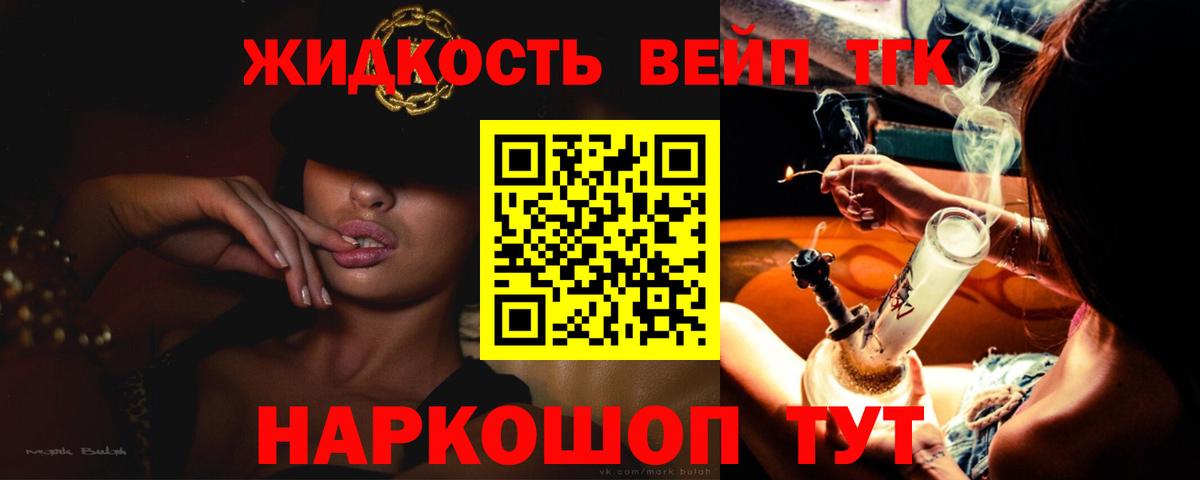 ТГК вейп  ОМГ ОМГ маркетплейс  Пушкино  Вход с VPN 